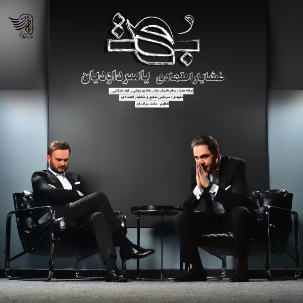 دانلود آهنگ بهت دانلود آهنگ بهت